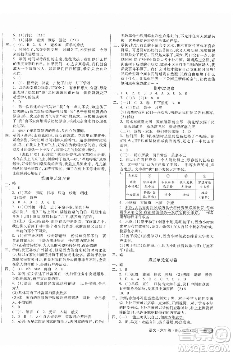 天津人民出版社2022全品小復習語文六年級下冊人教版江蘇專版答案