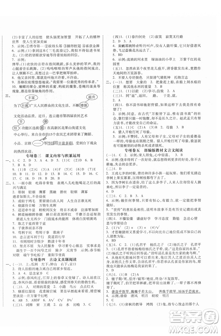 天津人民出版社2022全品小復習語文六年級下冊人教版江蘇專版答案