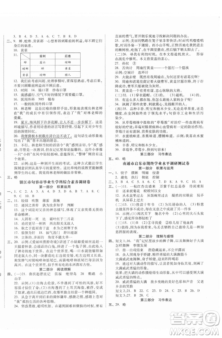 天津人民出版社2022全品小復習語文六年級下冊人教版江蘇專版答案