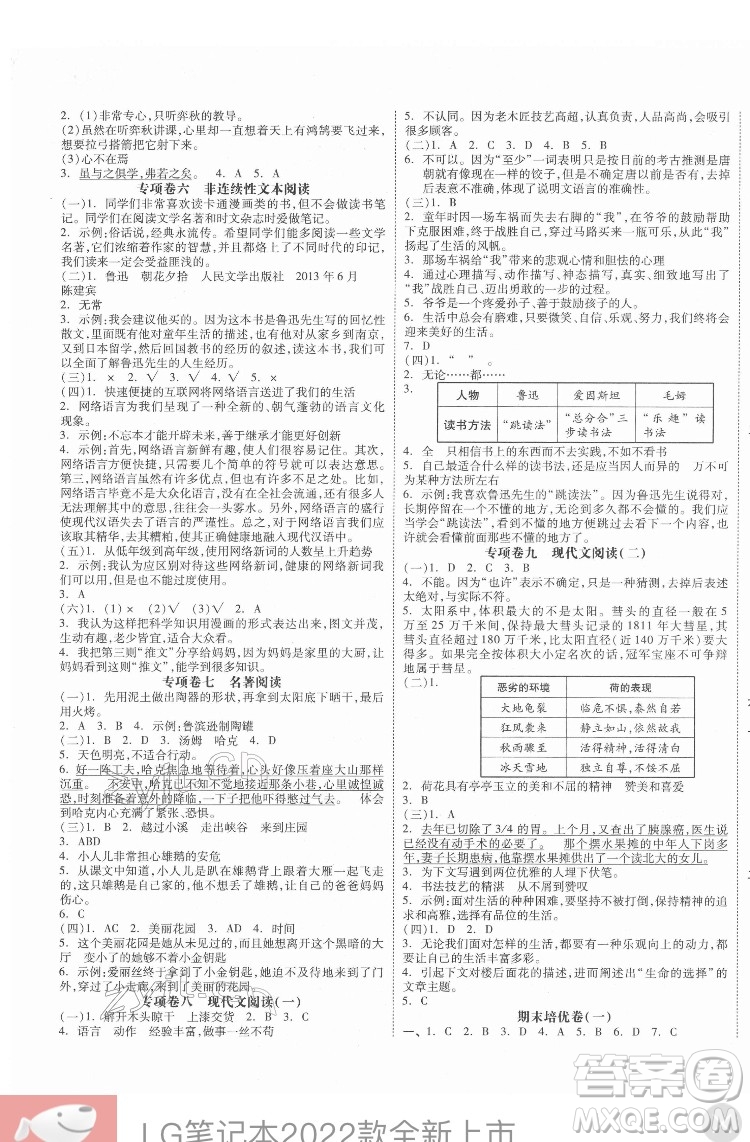 天津人民出版社2022全品小復習語文六年級下冊人教版江蘇專版答案