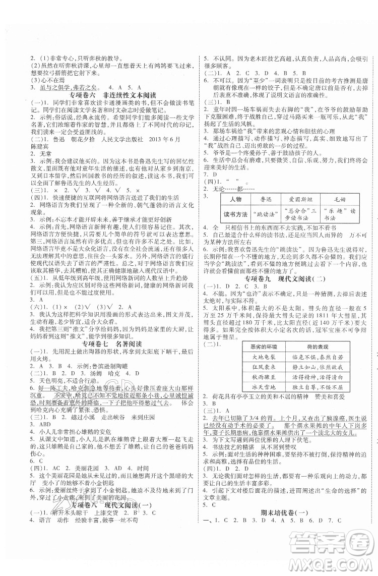 天津人民出版社2022全品小復習語文六年級下冊人教版江蘇專版答案