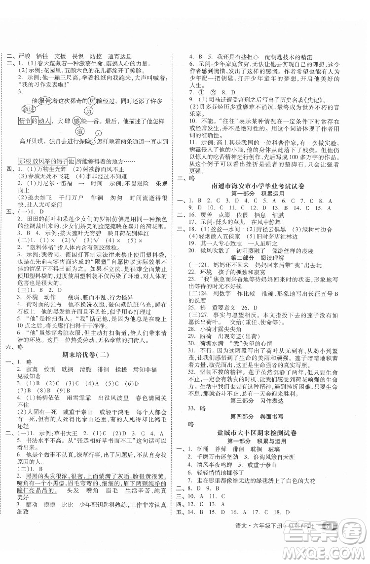 天津人民出版社2022全品小復習語文六年級下冊人教版江蘇專版答案