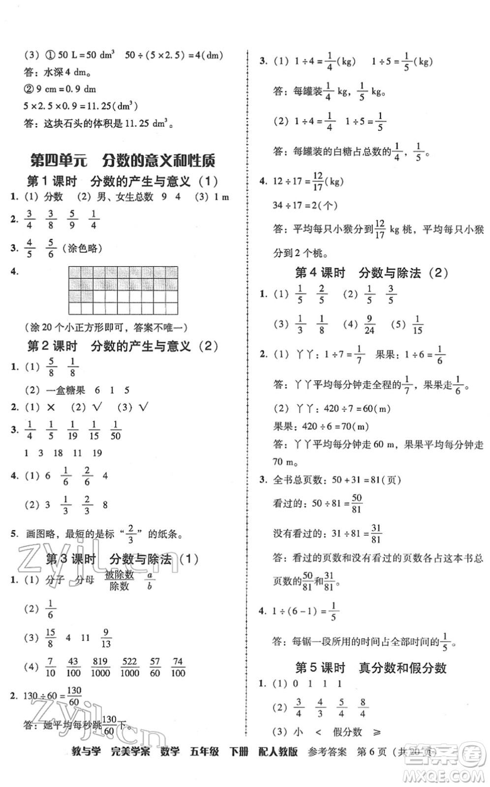 安徽人民出版社2022完美學(xué)案教與學(xué)五年級數(shù)學(xué)下冊人教版答案