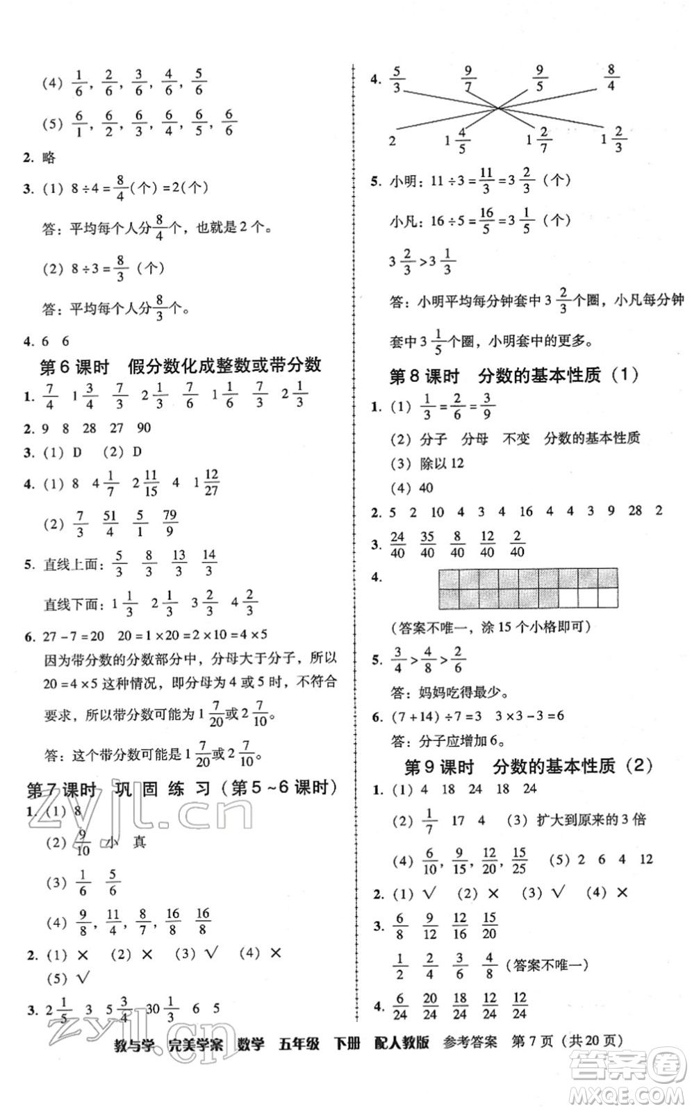 安徽人民出版社2022完美學(xué)案教與學(xué)五年級數(shù)學(xué)下冊人教版答案