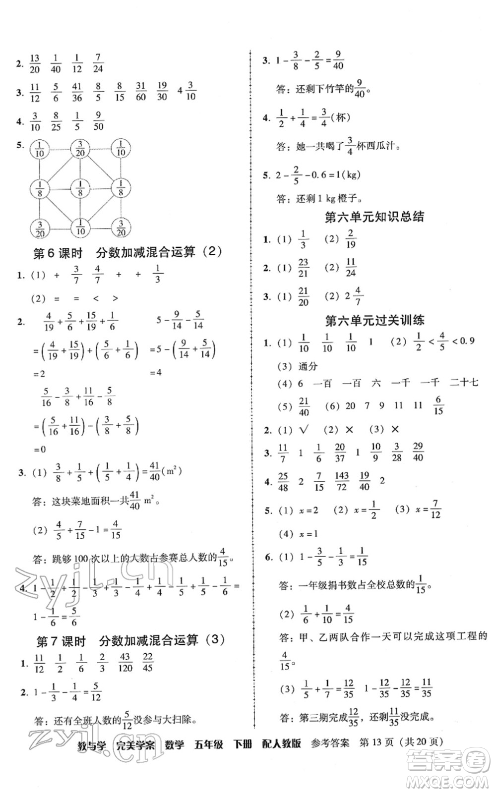 安徽人民出版社2022完美學(xué)案教與學(xué)五年級數(shù)學(xué)下冊人教版答案