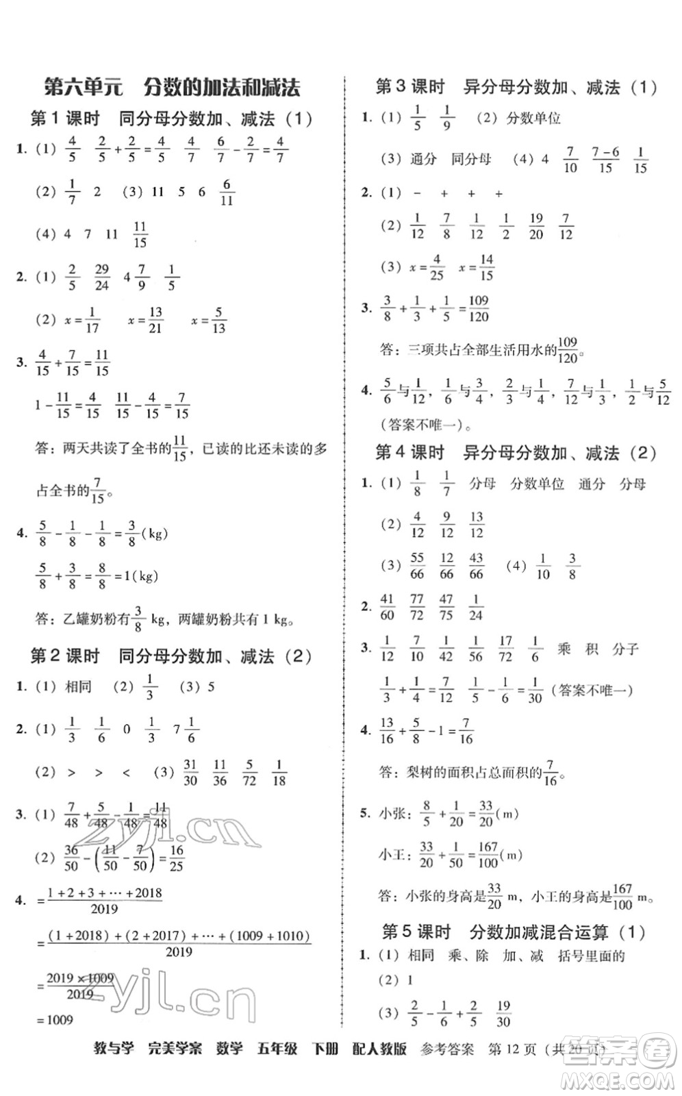 安徽人民出版社2022完美學(xué)案教與學(xué)五年級數(shù)學(xué)下冊人教版答案