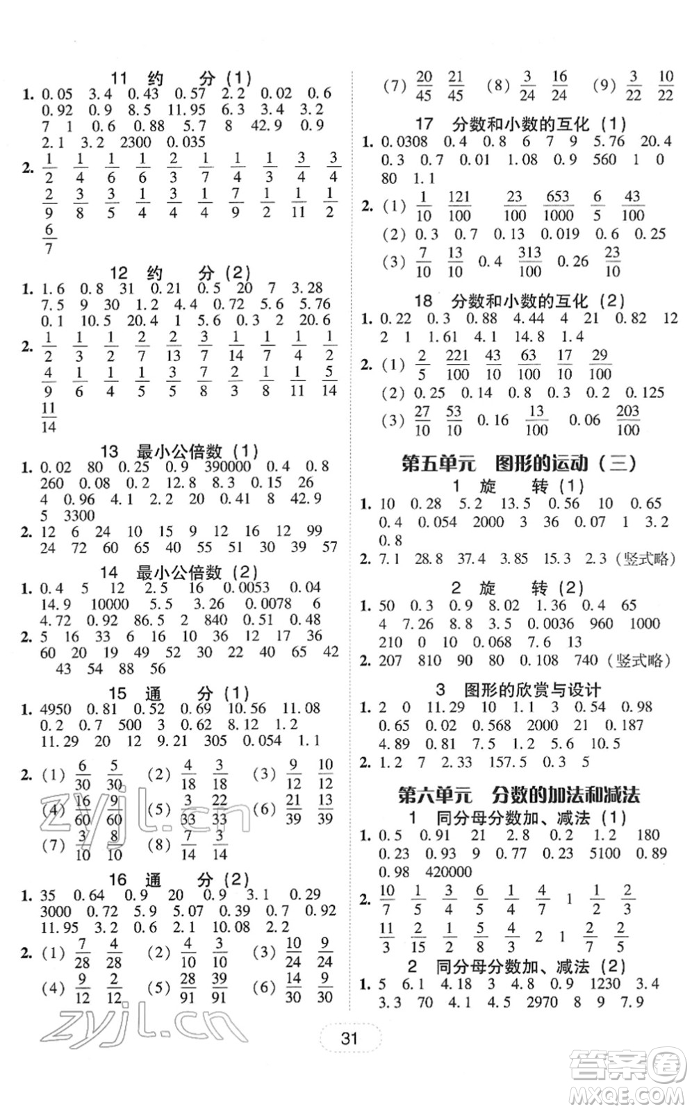 安徽人民出版社2022完美學(xué)案教與學(xué)五年級數(shù)學(xué)下冊人教版答案