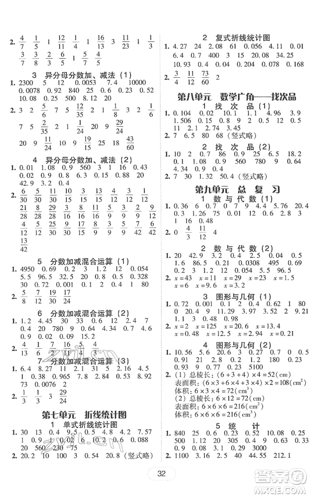 安徽人民出版社2022完美學(xué)案教與學(xué)五年級數(shù)學(xué)下冊人教版答案