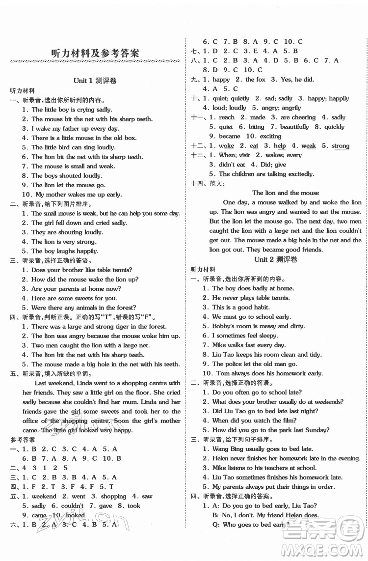 天津人民出版社2022全品小復(fù)習(xí)英語(yǔ)六年級(jí)下冊(cè)譯林版答案