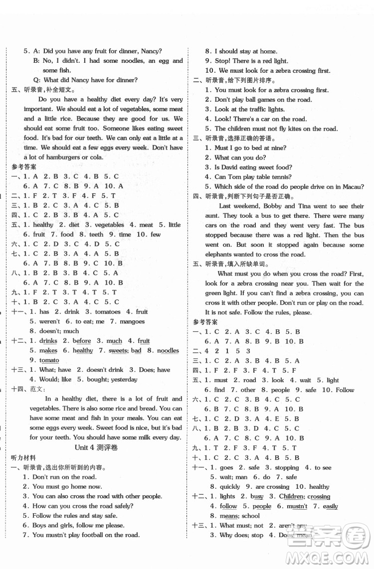 天津人民出版社2022全品小復(fù)習(xí)英語(yǔ)六年級(jí)下冊(cè)譯林版答案