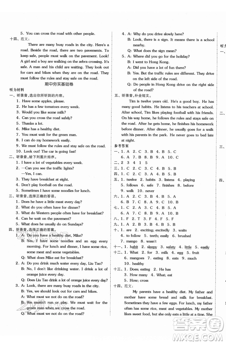 天津人民出版社2022全品小復(fù)習(xí)英語(yǔ)六年級(jí)下冊(cè)譯林版答案