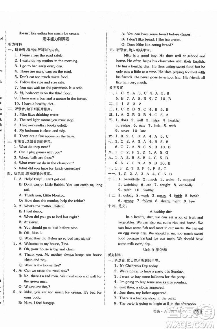 天津人民出版社2022全品小復(fù)習(xí)英語(yǔ)六年級(jí)下冊(cè)譯林版答案