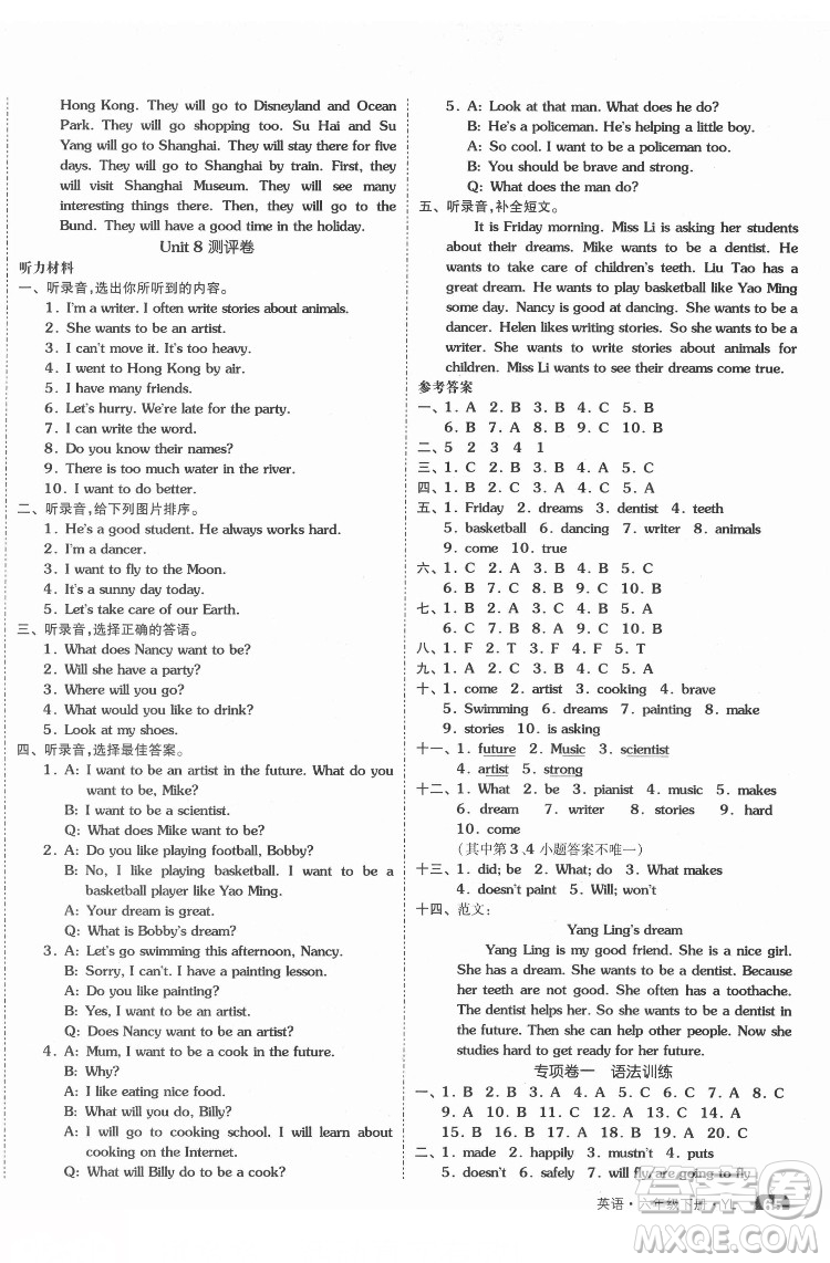 天津人民出版社2022全品小復(fù)習(xí)英語(yǔ)六年級(jí)下冊(cè)譯林版答案