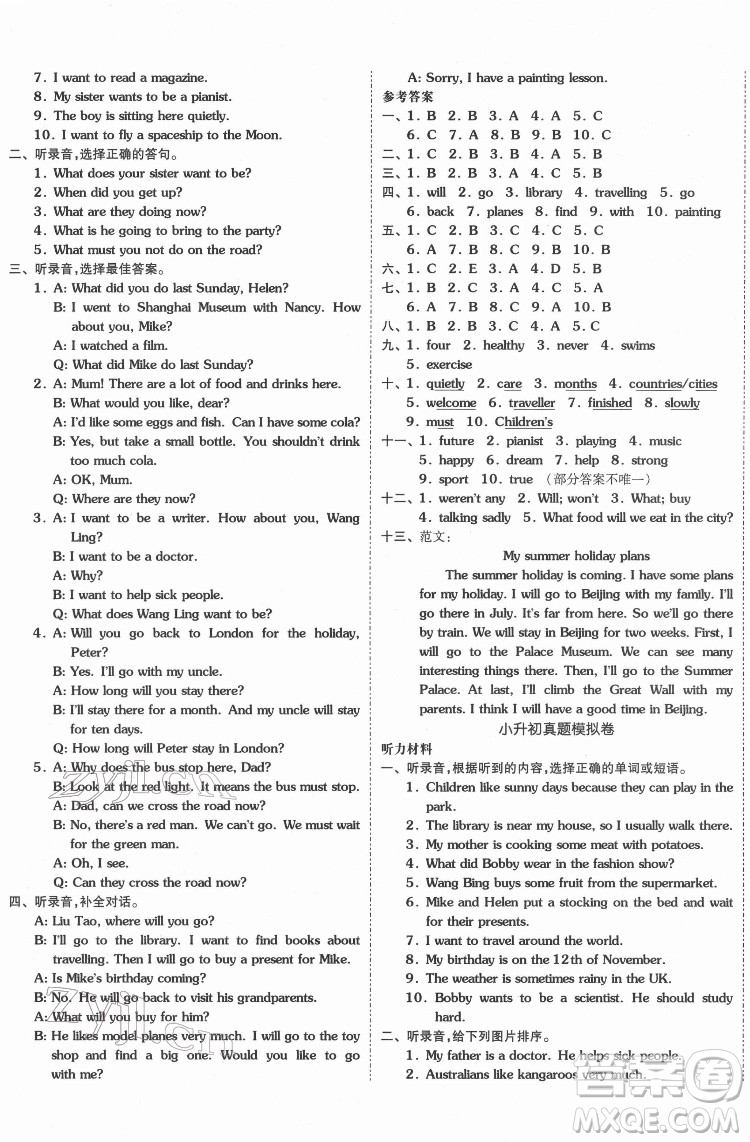 天津人民出版社2022全品小復(fù)習(xí)英語(yǔ)六年級(jí)下冊(cè)譯林版答案