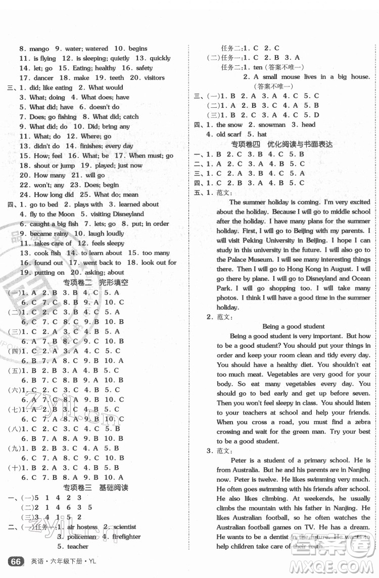 天津人民出版社2022全品小復(fù)習(xí)英語(yǔ)六年級(jí)下冊(cè)譯林版答案