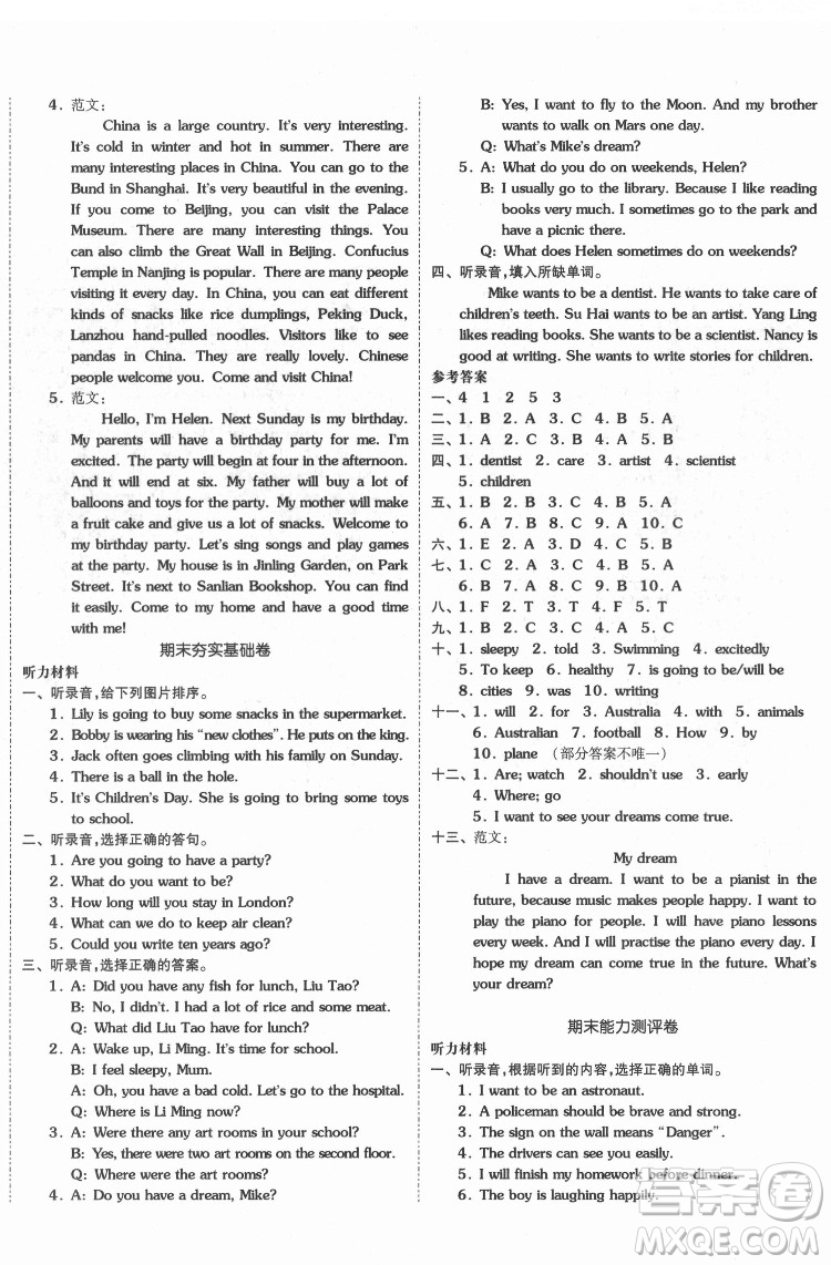 天津人民出版社2022全品小復(fù)習(xí)英語(yǔ)六年級(jí)下冊(cè)譯林版答案