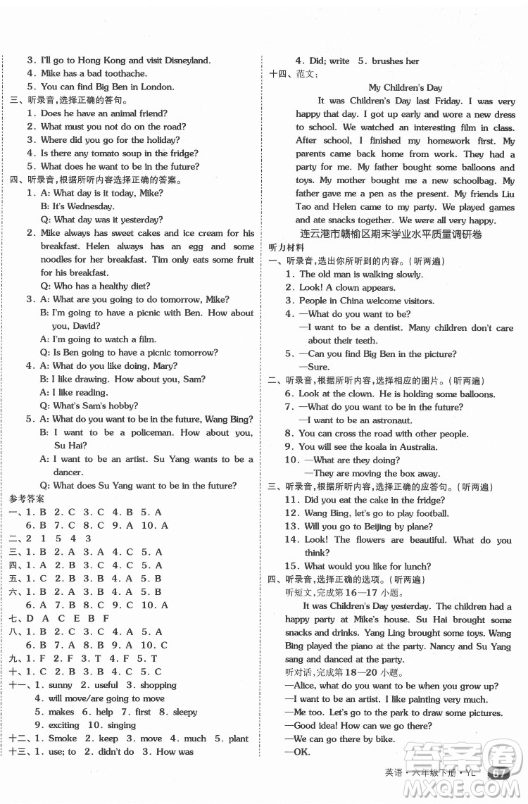 天津人民出版社2022全品小復(fù)習(xí)英語(yǔ)六年級(jí)下冊(cè)譯林版答案