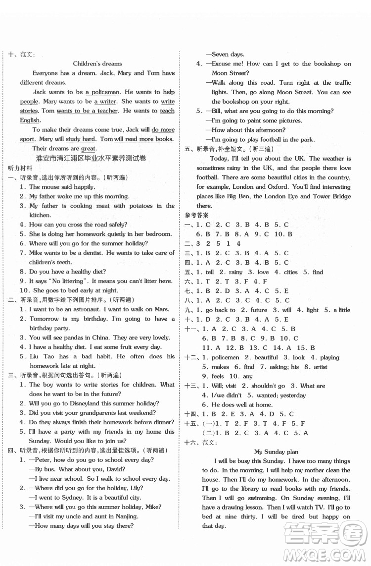 天津人民出版社2022全品小復(fù)習(xí)英語(yǔ)六年級(jí)下冊(cè)譯林版答案