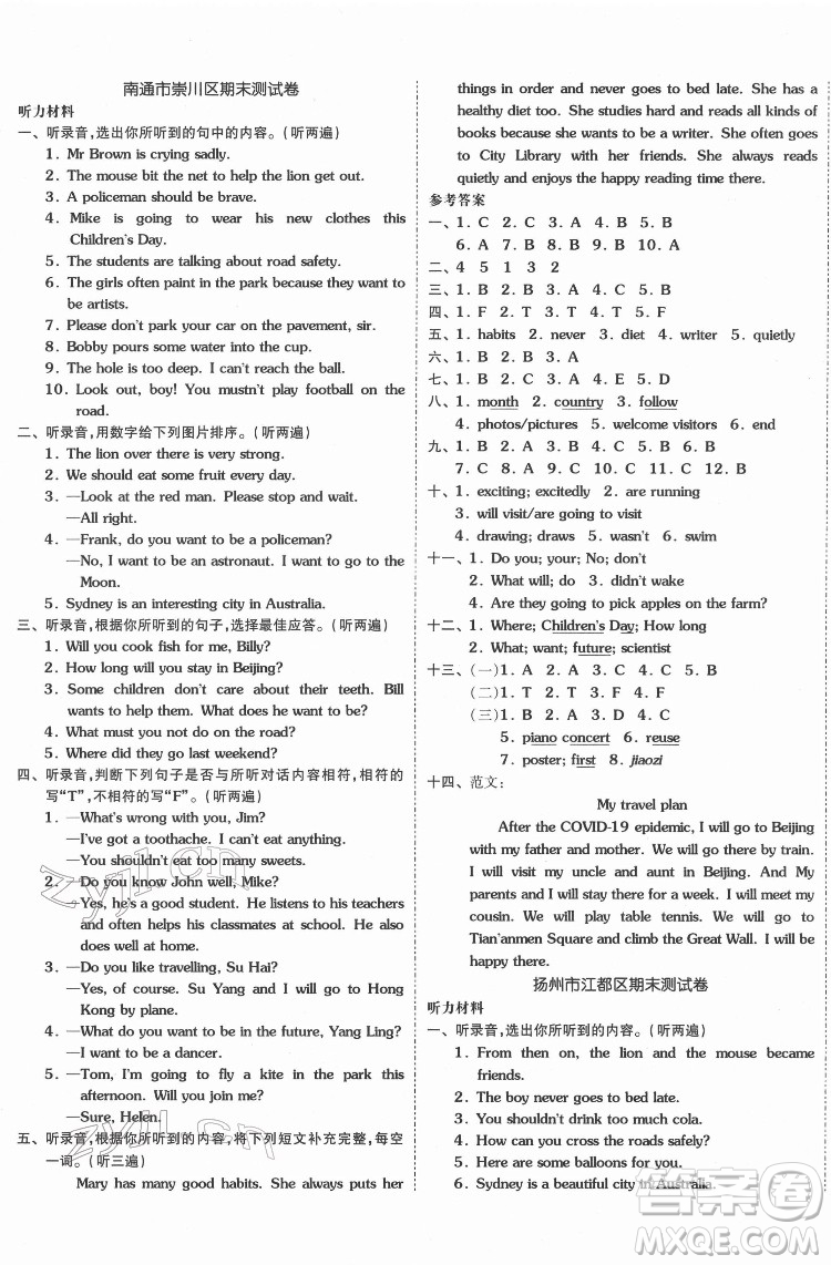 天津人民出版社2022全品小復(fù)習(xí)英語(yǔ)六年級(jí)下冊(cè)譯林版答案