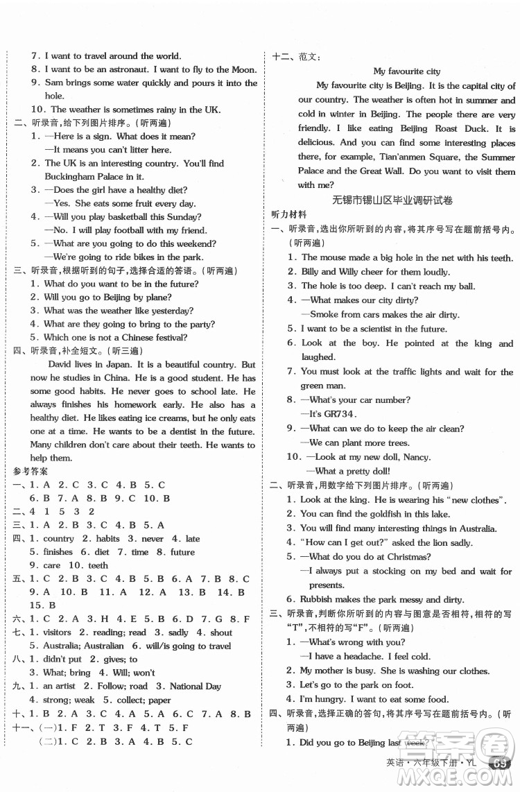 天津人民出版社2022全品小復(fù)習(xí)英語(yǔ)六年級(jí)下冊(cè)譯林版答案