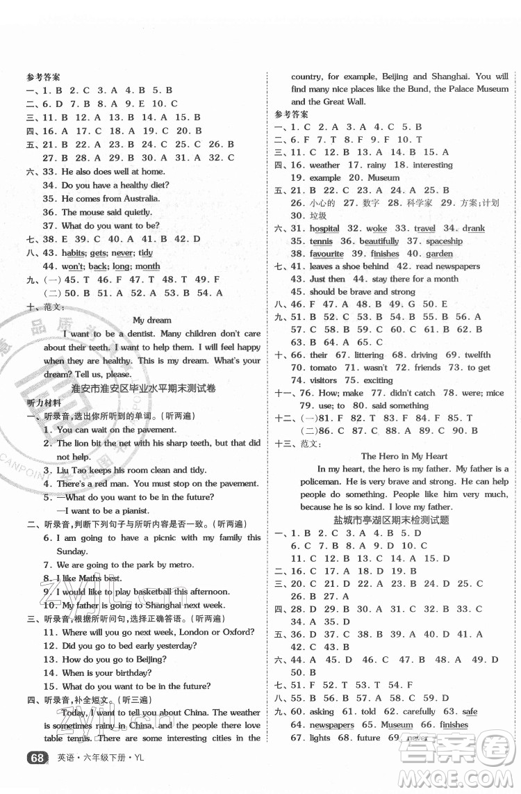 天津人民出版社2022全品小復(fù)習(xí)英語(yǔ)六年級(jí)下冊(cè)譯林版答案