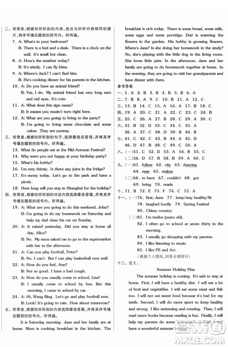 天津人民出版社2022全品小復(fù)習(xí)英語(yǔ)六年級(jí)下冊(cè)譯林版答案