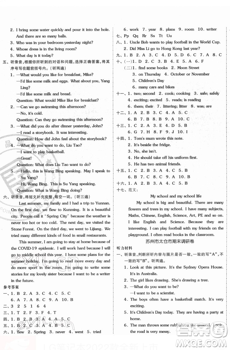 天津人民出版社2022全品小復(fù)習(xí)英語(yǔ)六年級(jí)下冊(cè)譯林版答案