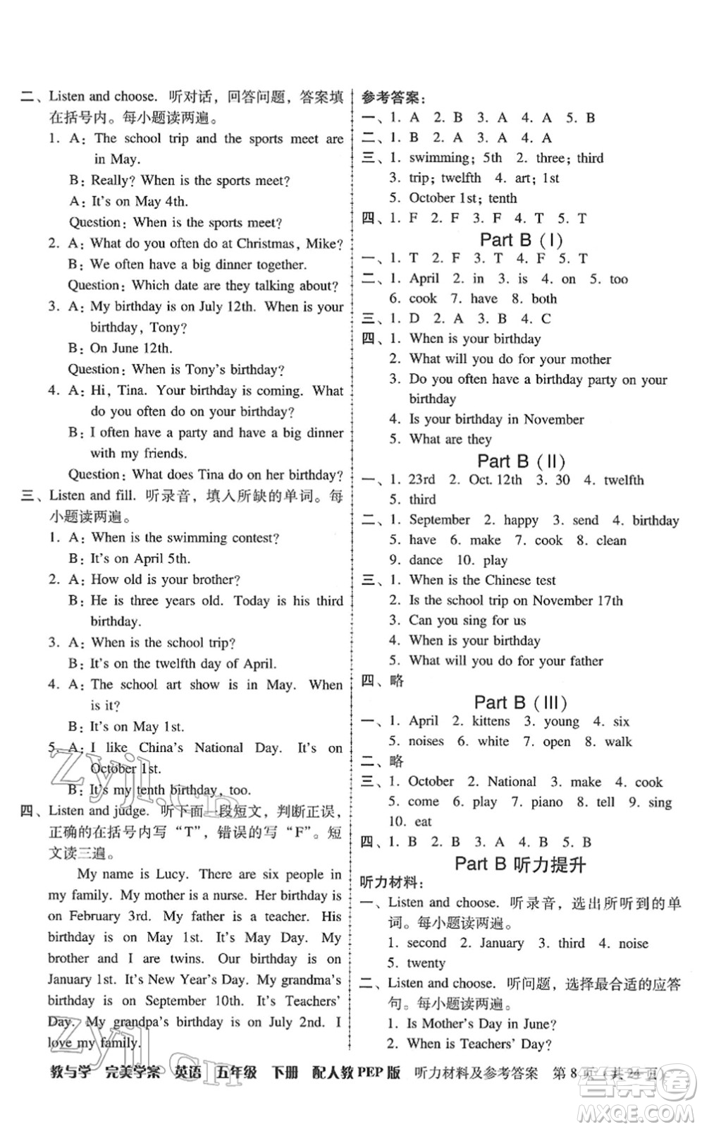 安徽人民出版社2022完美學(xué)案教與學(xué)五年級英語下冊人教PEP版答案