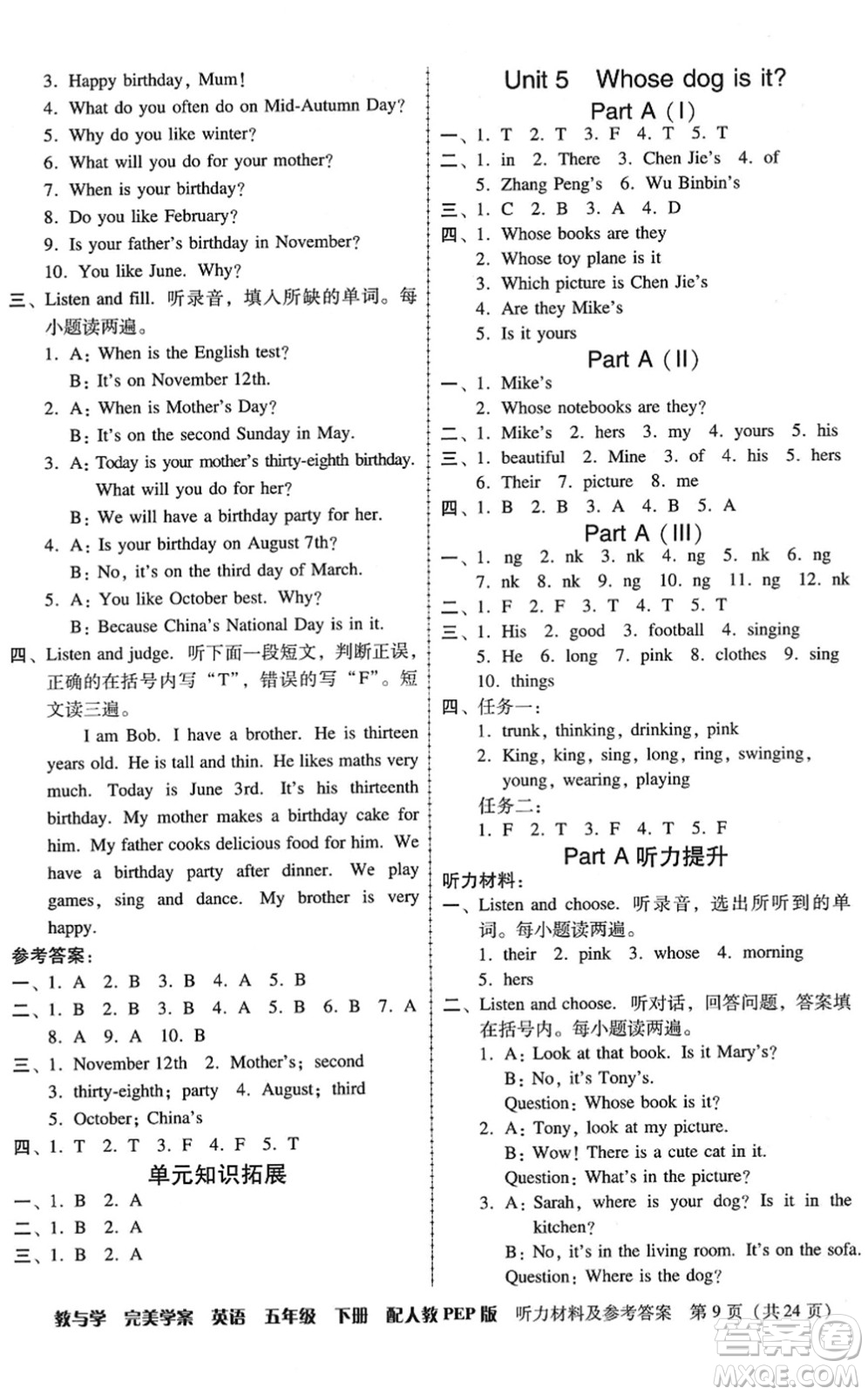 安徽人民出版社2022完美學(xué)案教與學(xué)五年級英語下冊人教PEP版答案