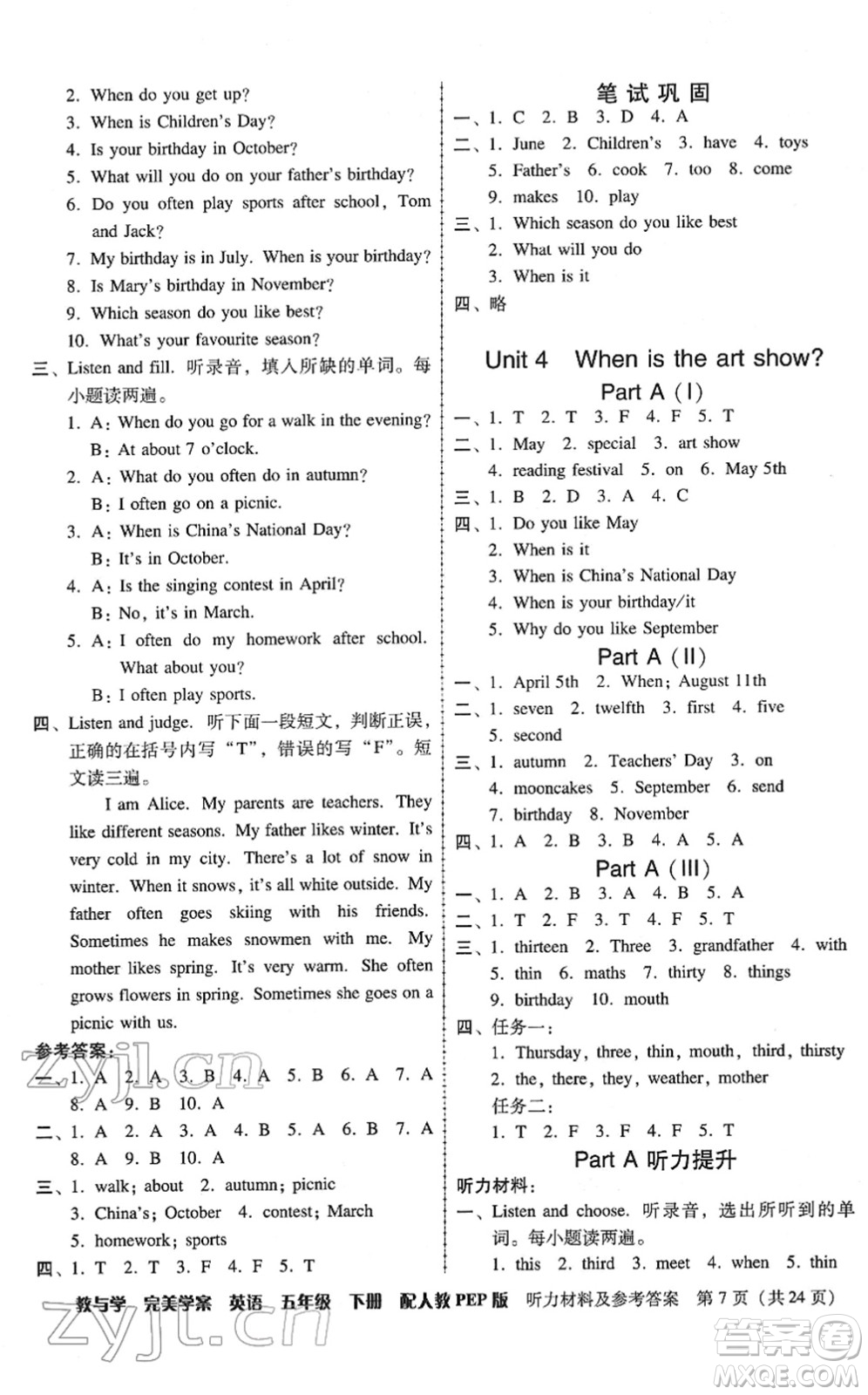 安徽人民出版社2022完美學(xué)案教與學(xué)五年級英語下冊人教PEP版答案