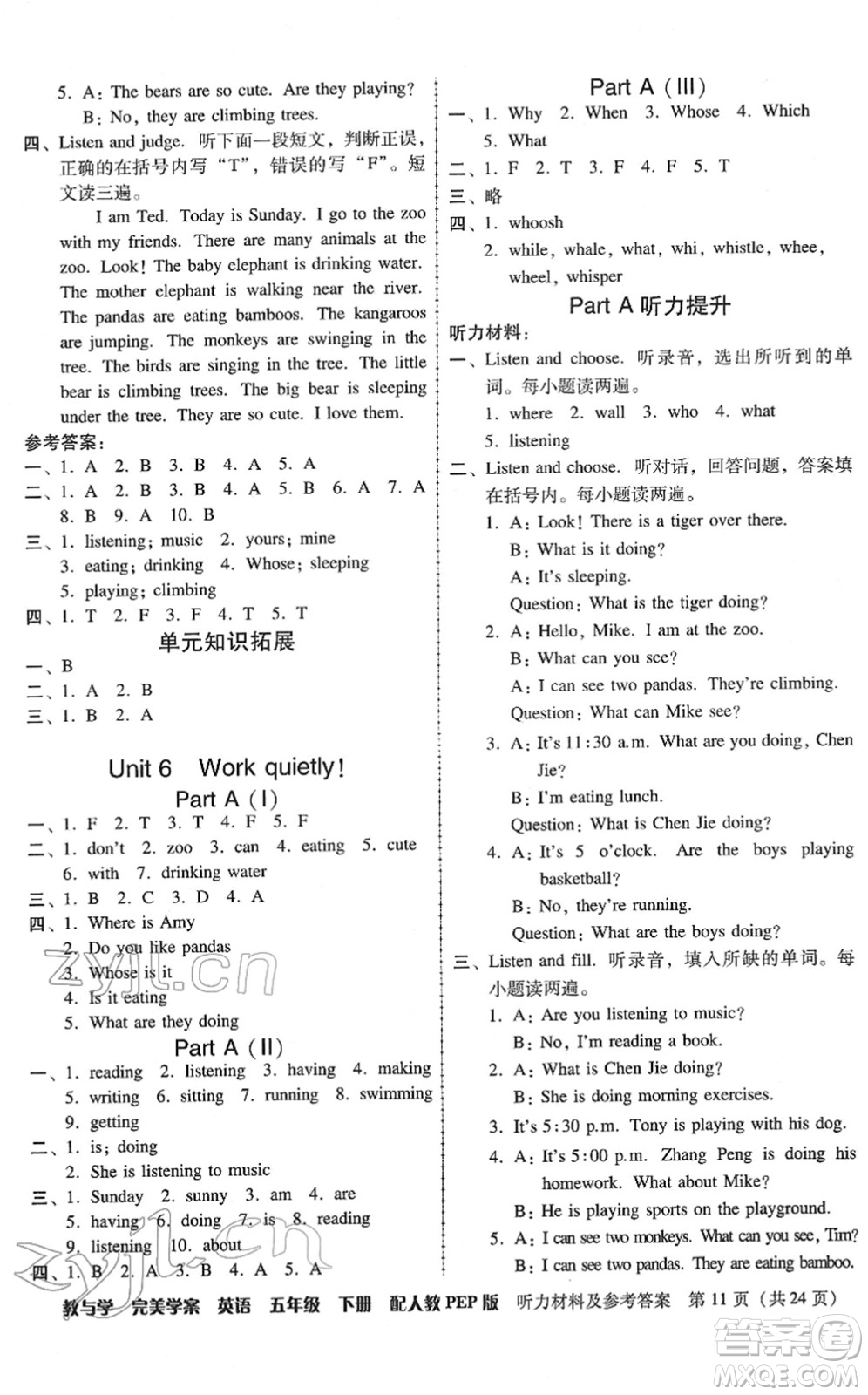 安徽人民出版社2022完美學(xué)案教與學(xué)五年級英語下冊人教PEP版答案