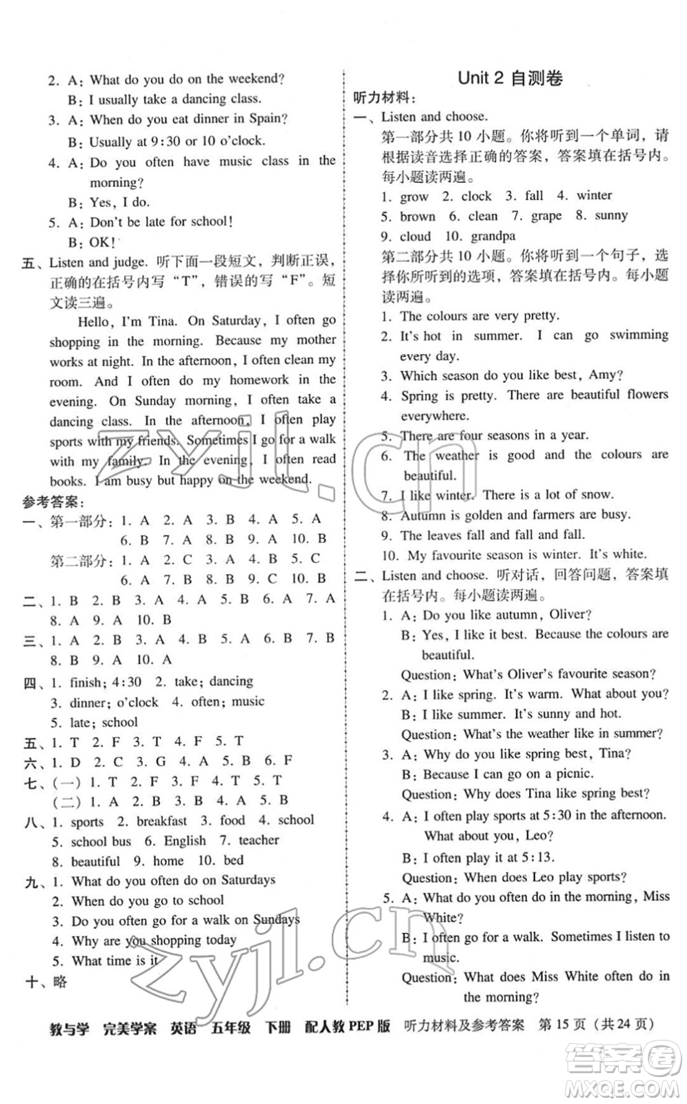 安徽人民出版社2022完美學(xué)案教與學(xué)五年級英語下冊人教PEP版答案