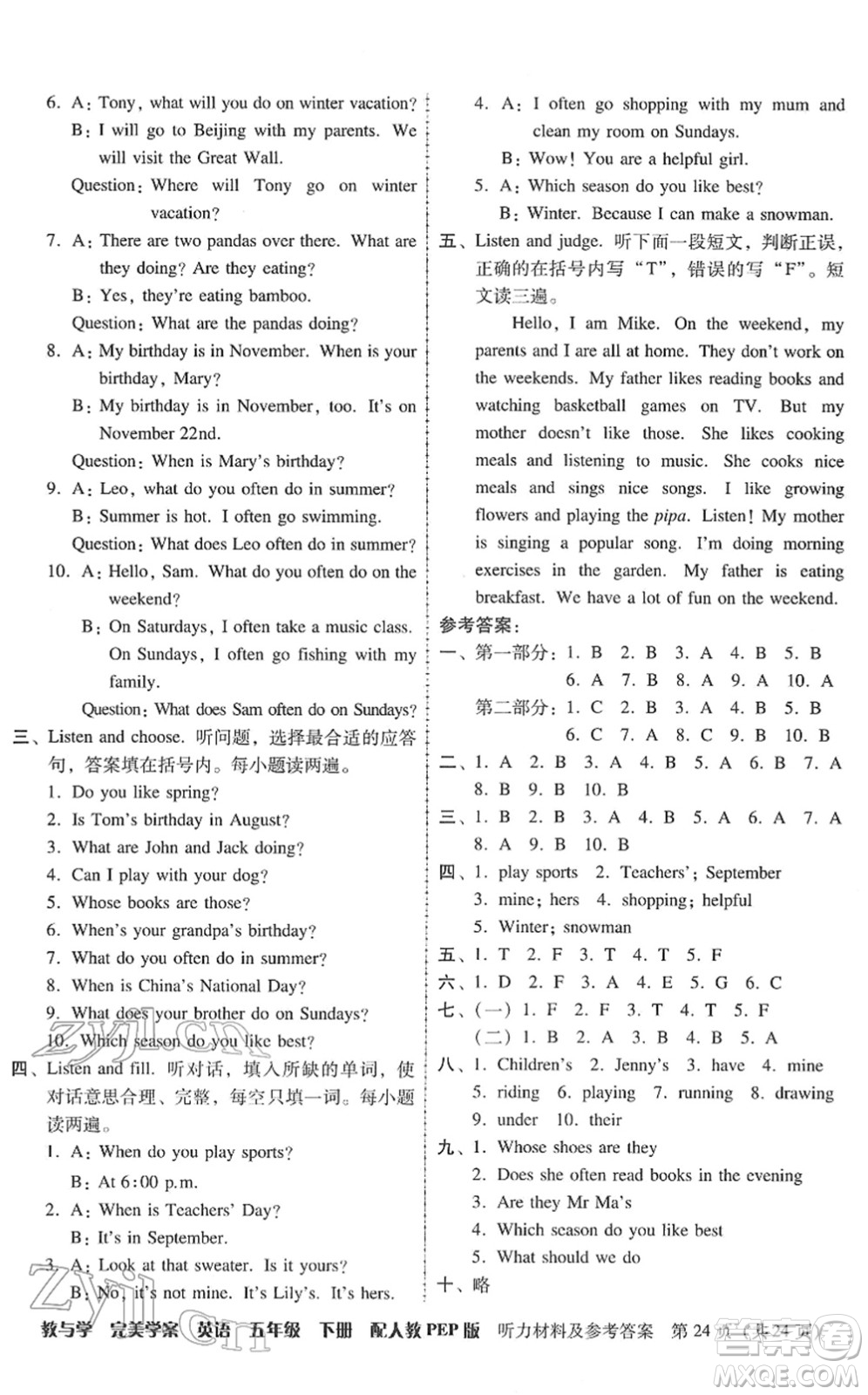 安徽人民出版社2022完美學(xué)案教與學(xué)五年級英語下冊人教PEP版答案