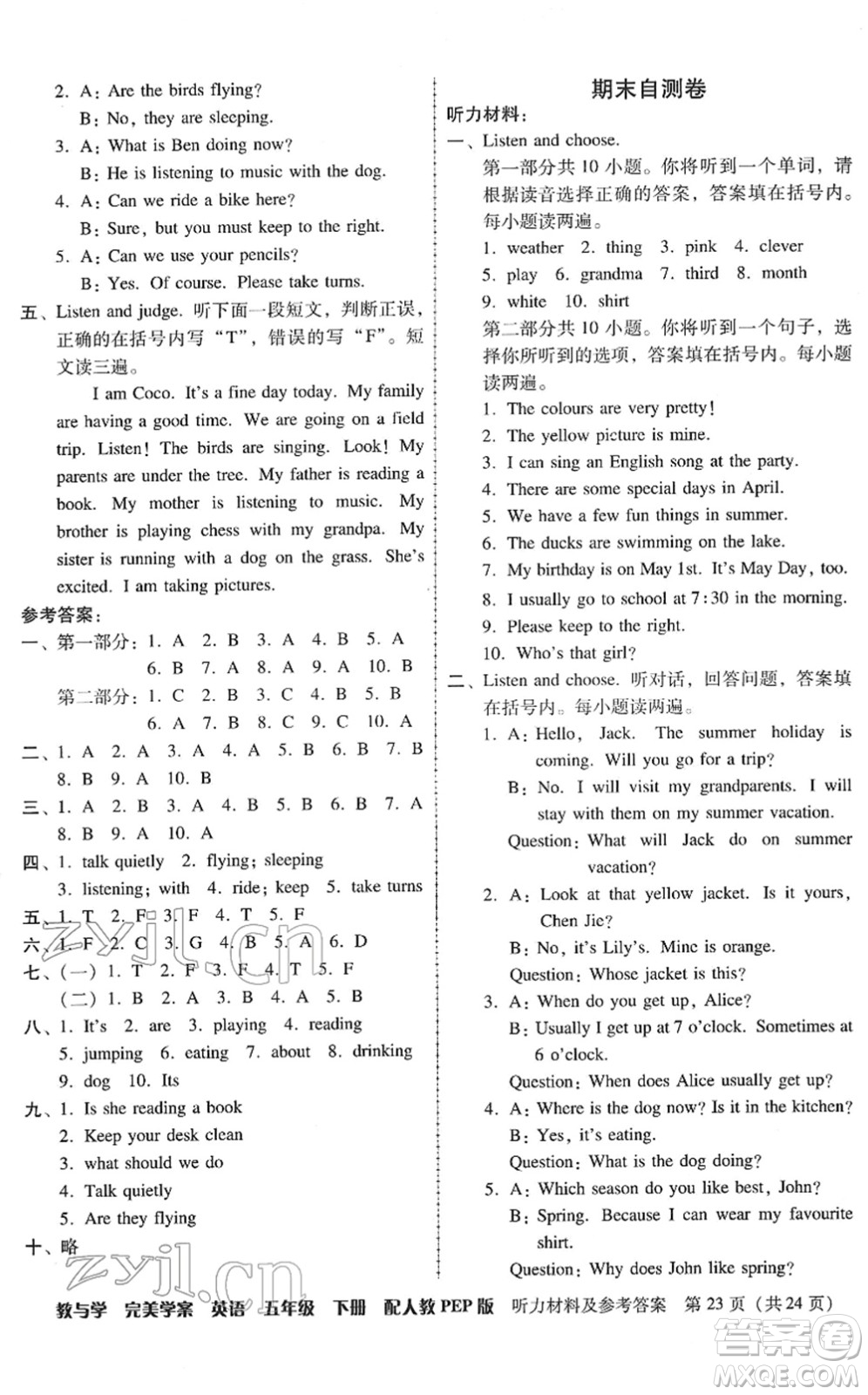 安徽人民出版社2022完美學(xué)案教與學(xué)五年級英語下冊人教PEP版答案