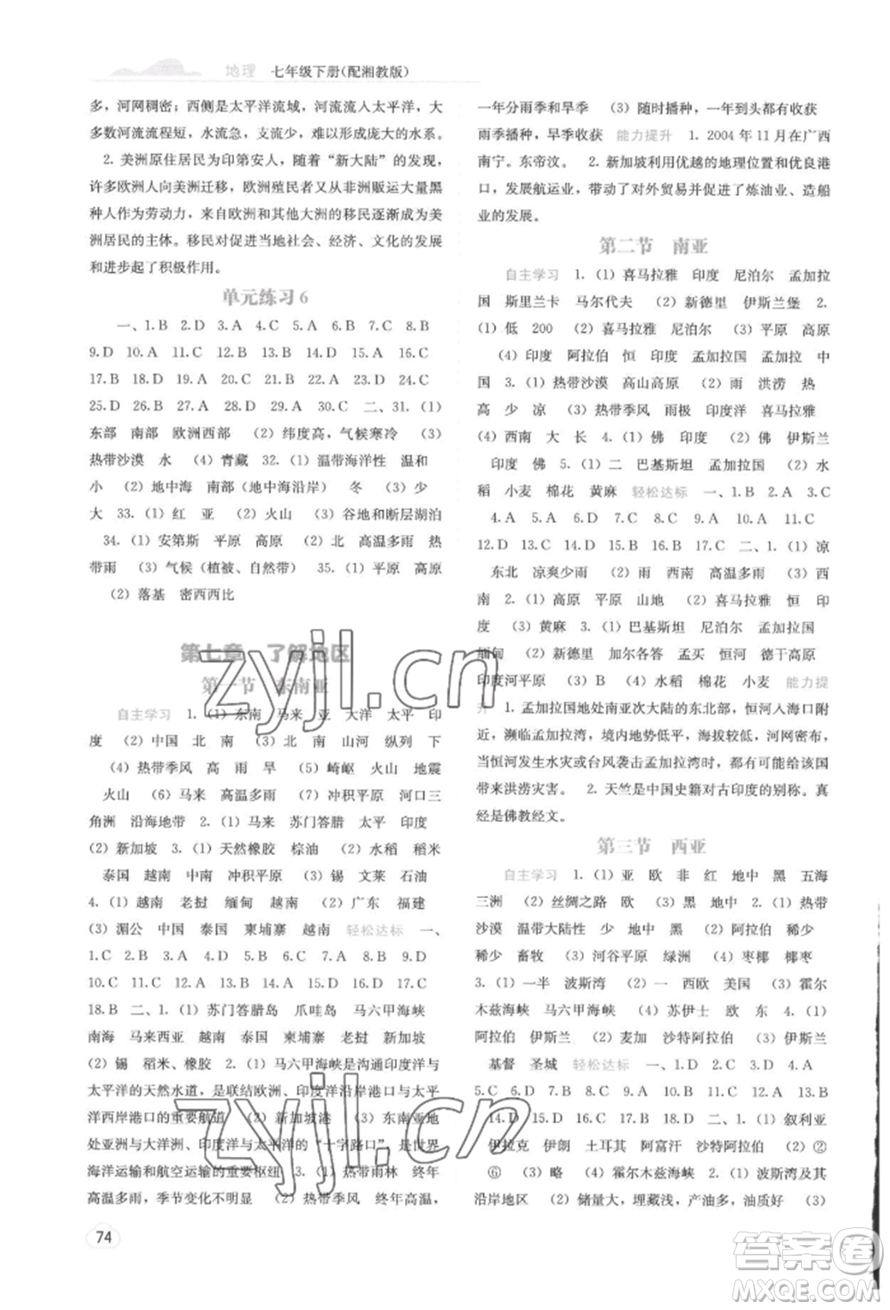 廣西教育出版社2022自主學(xué)習(xí)能力測評(píng)七年級(jí)下冊地理湘教版參考答案