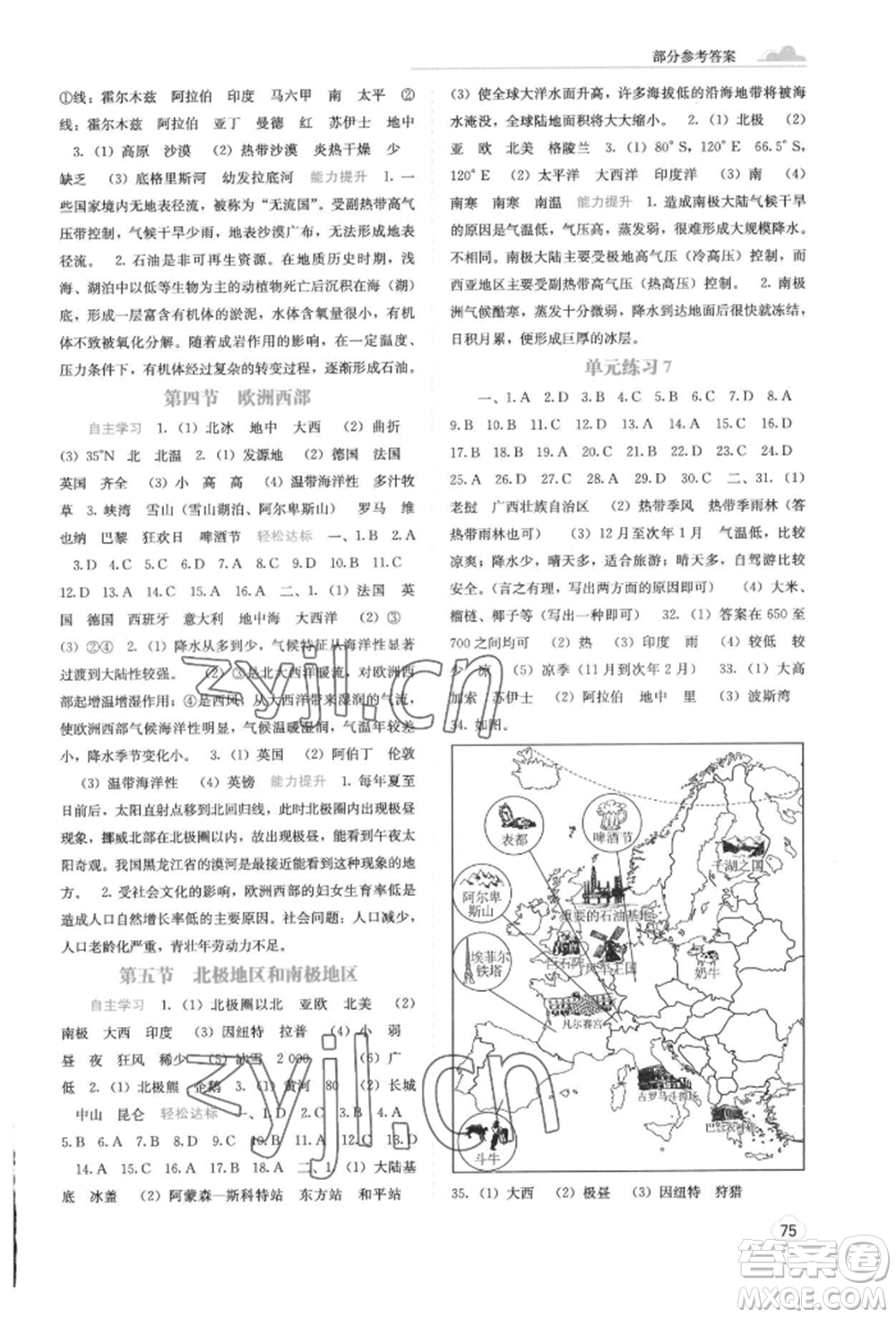 廣西教育出版社2022自主學(xué)習(xí)能力測評(píng)七年級(jí)下冊地理湘教版參考答案