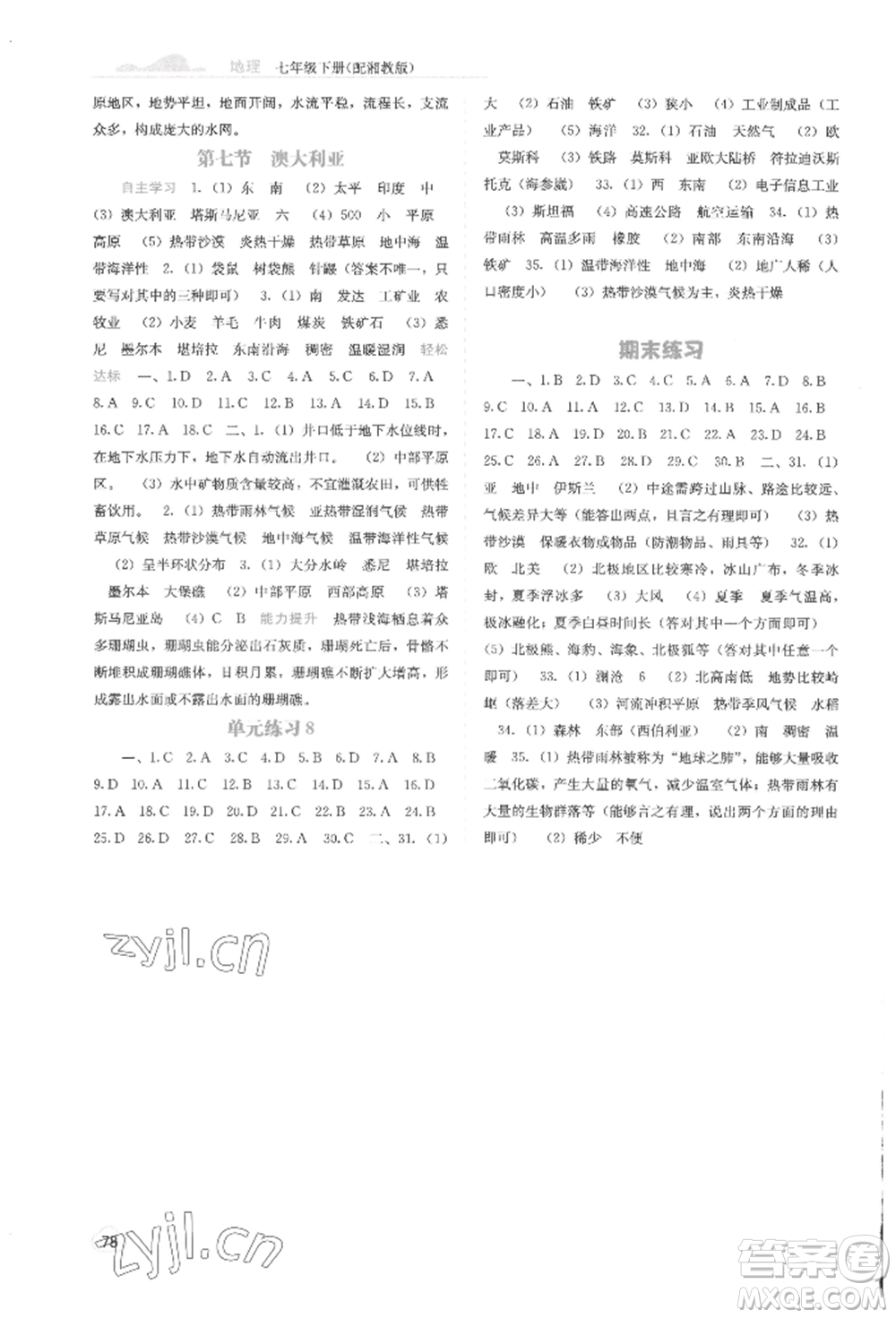 廣西教育出版社2022自主學(xué)習(xí)能力測評(píng)七年級(jí)下冊地理湘教版參考答案