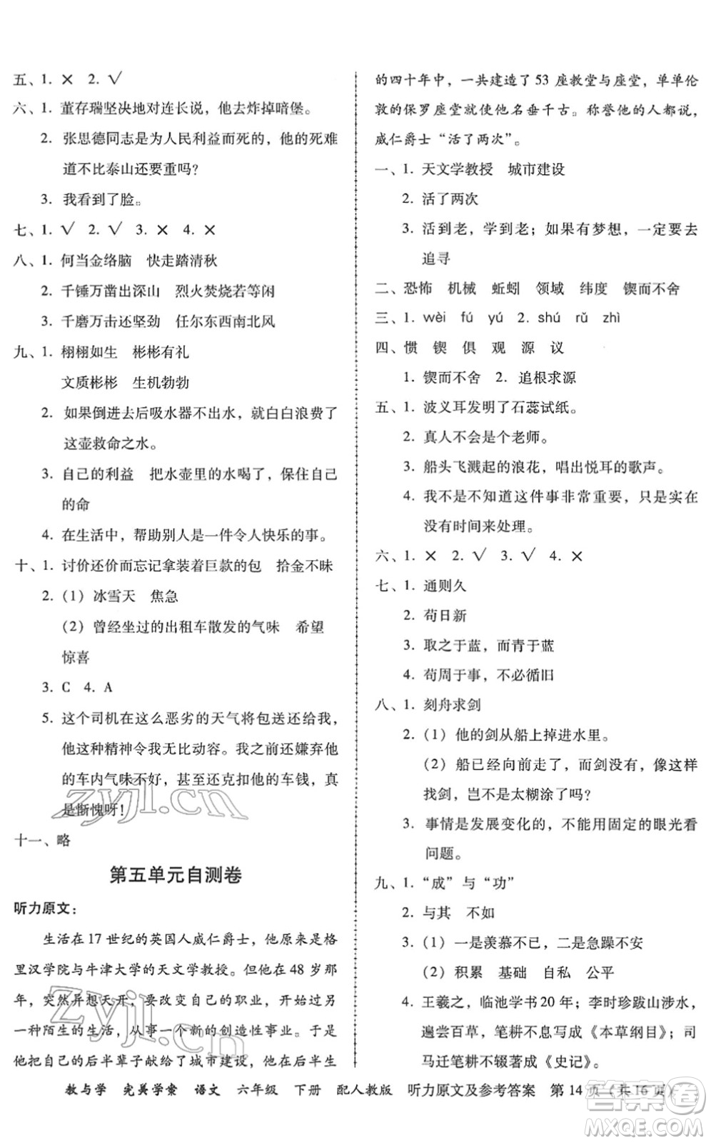 安徽人民出版社2022完美學(xué)案教與學(xué)六年級(jí)語(yǔ)文下冊(cè)人教版答案