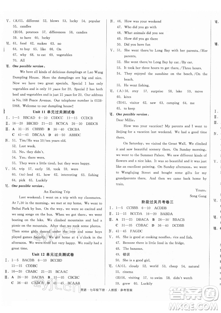 陽光出版社2022全品小復習七年級下冊英語人教版答案