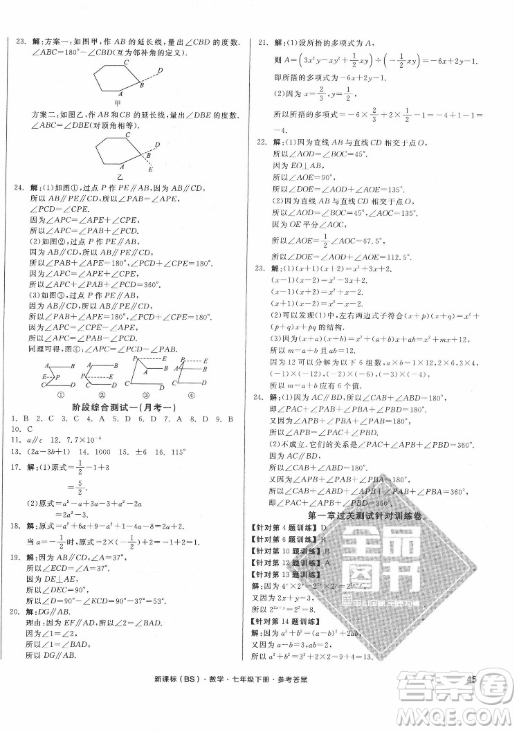 陽光出版社2022全品小復習七年級下冊數學北師版答案