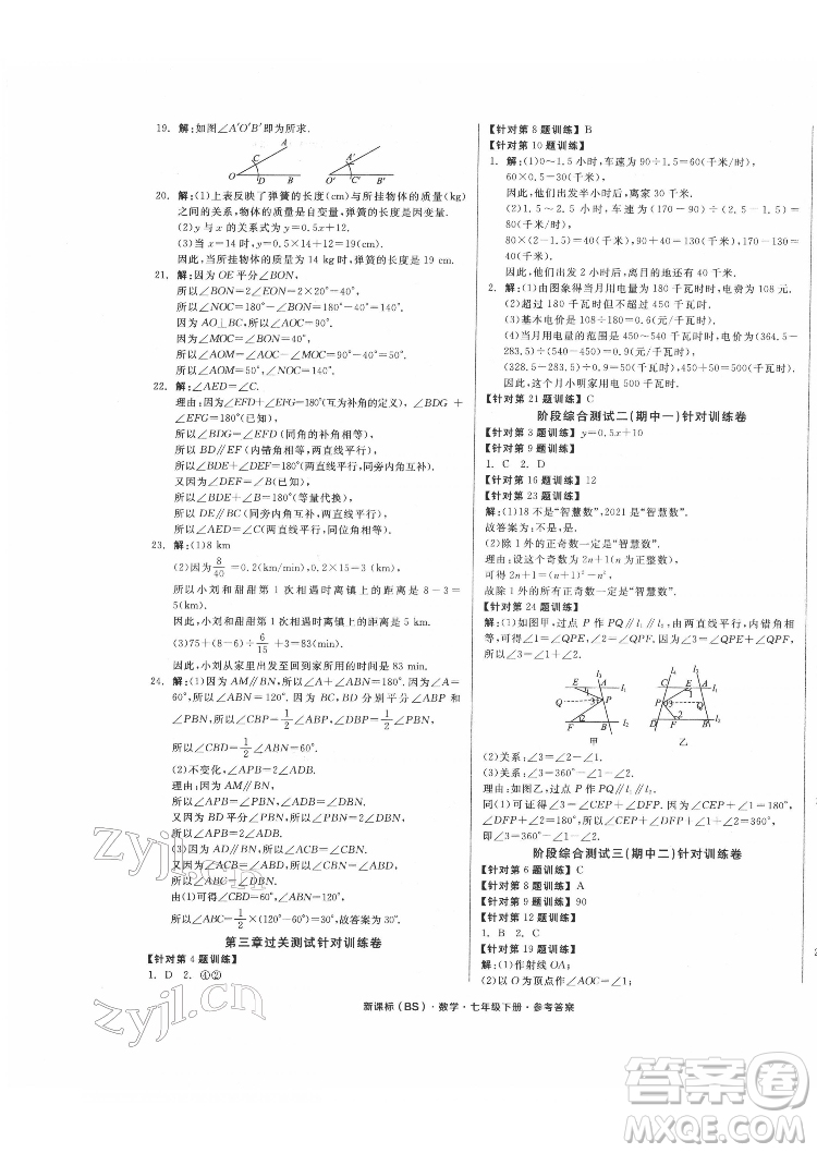 陽光出版社2022全品小復習七年級下冊數學北師版答案