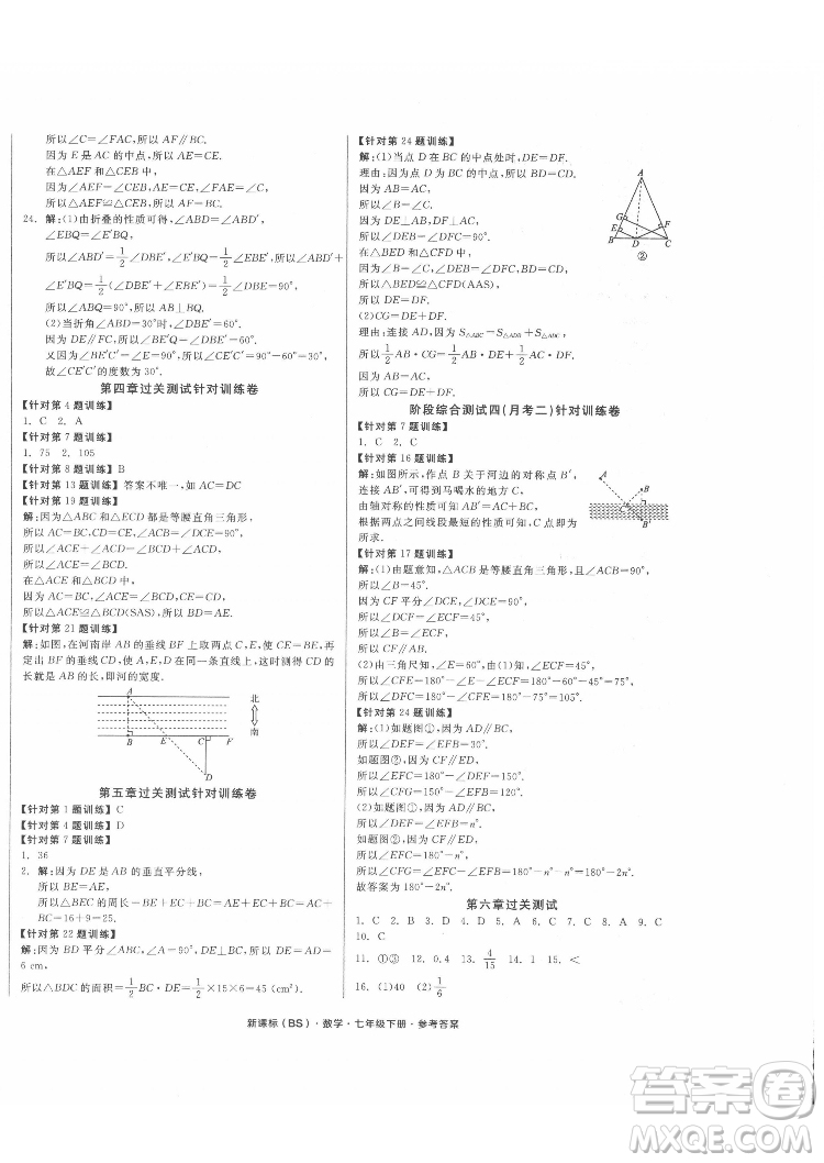 陽光出版社2022全品小復習七年級下冊數學北師版答案