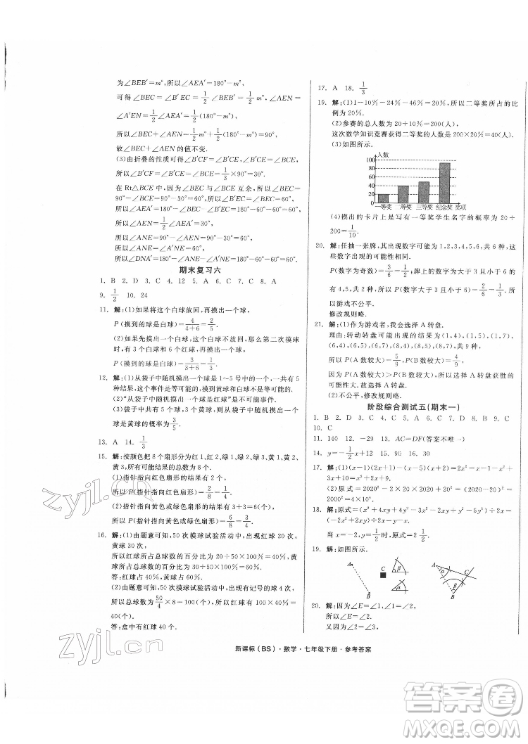 陽光出版社2022全品小復習七年級下冊數學北師版答案