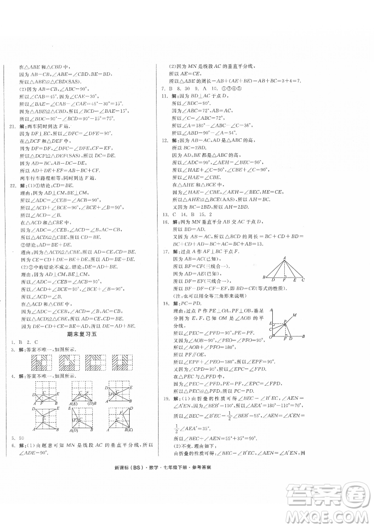 陽光出版社2022全品小復習七年級下冊數學北師版答案