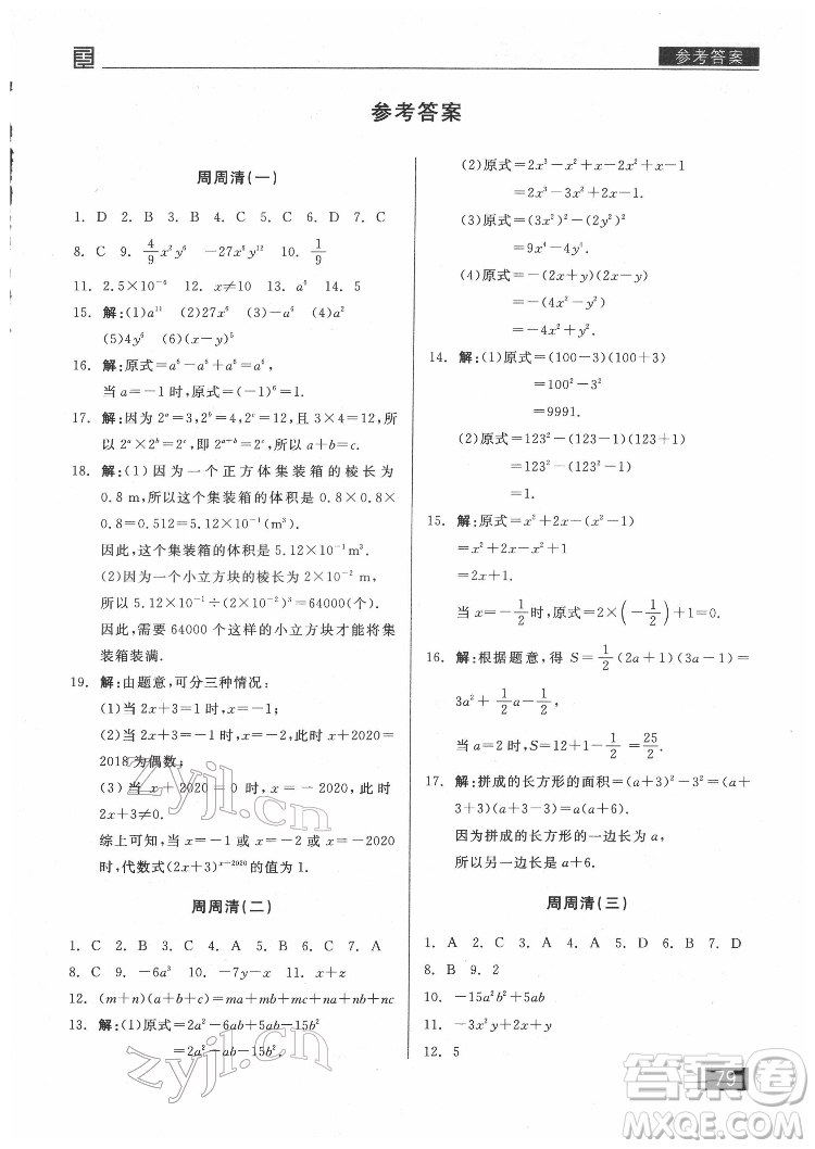 陽光出版社2022全品小復習七年級下冊數學北師版答案