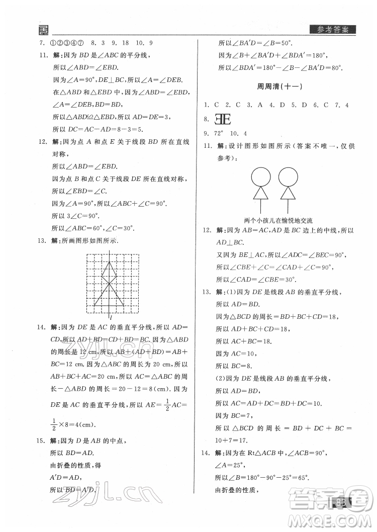 陽光出版社2022全品小復習七年級下冊數學北師版答案