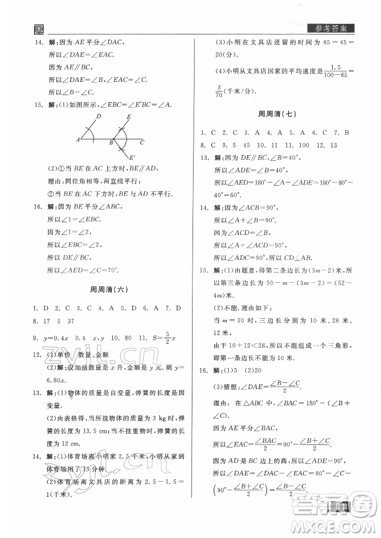 陽光出版社2022全品小復習七年級下冊數學北師版答案