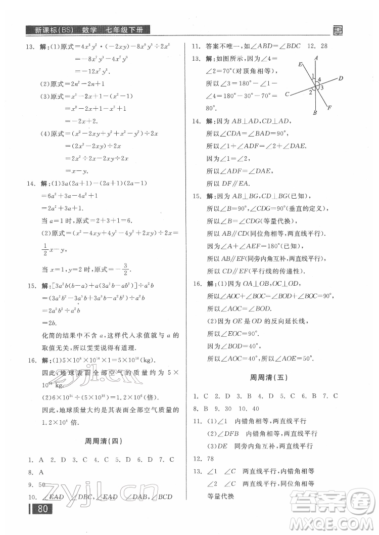 陽光出版社2022全品小復習七年級下冊數學北師版答案