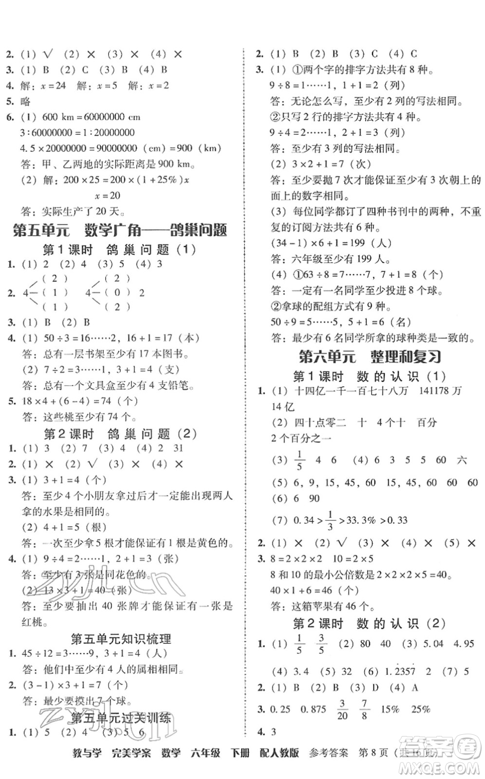 安徽人民出版社2022完美學(xué)案教與學(xué)六年級(jí)數(shù)學(xué)下冊(cè)人教版答案