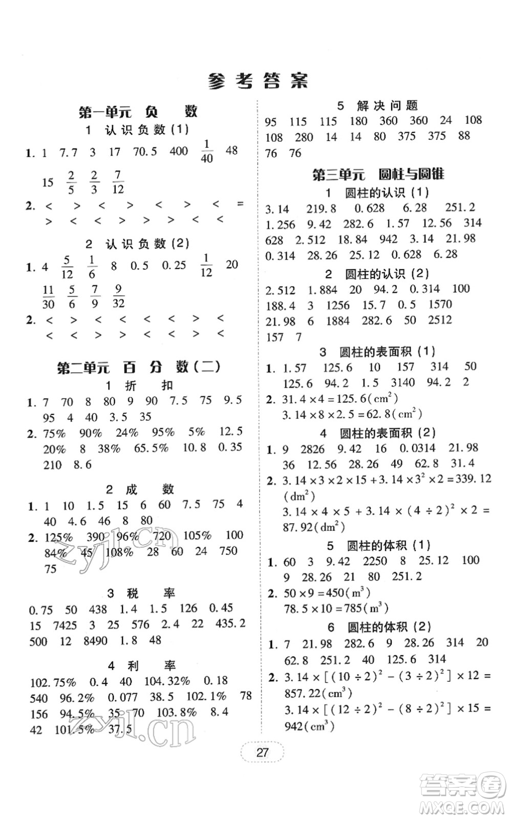 安徽人民出版社2022完美學(xué)案教與學(xué)六年級(jí)數(shù)學(xué)下冊(cè)人教版答案